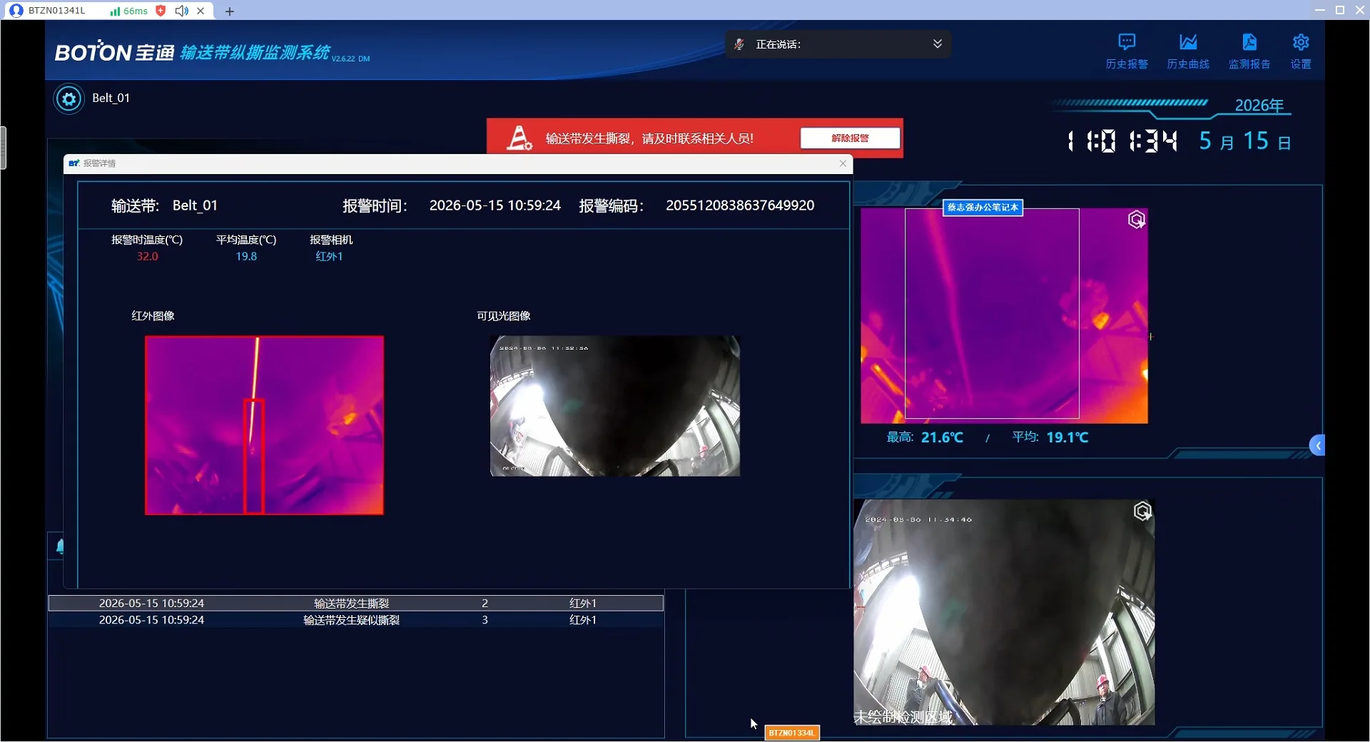 Rapid Rip Detection and Alarm